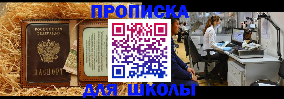 прописка для работы в Хвалынске